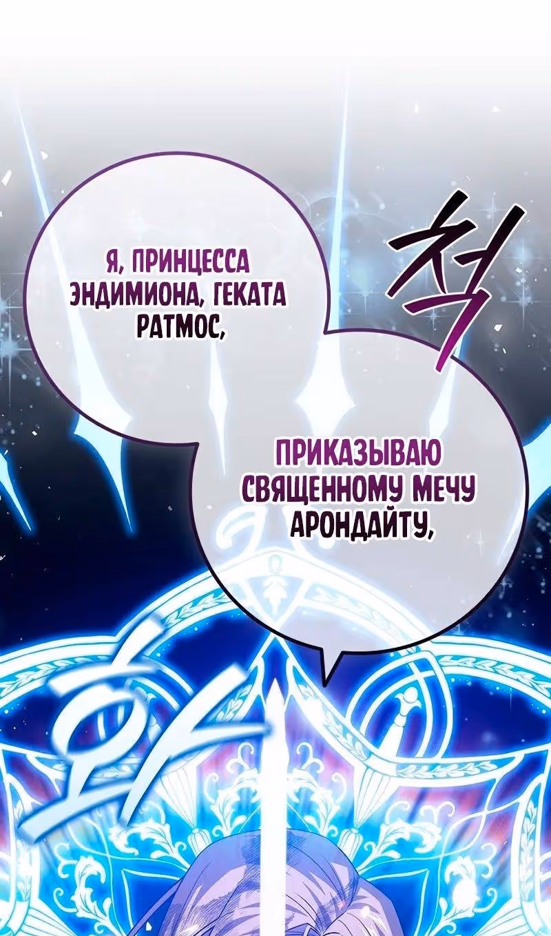 Маг, пожирающий драконов — Том 1 · Глава 95, страница 51