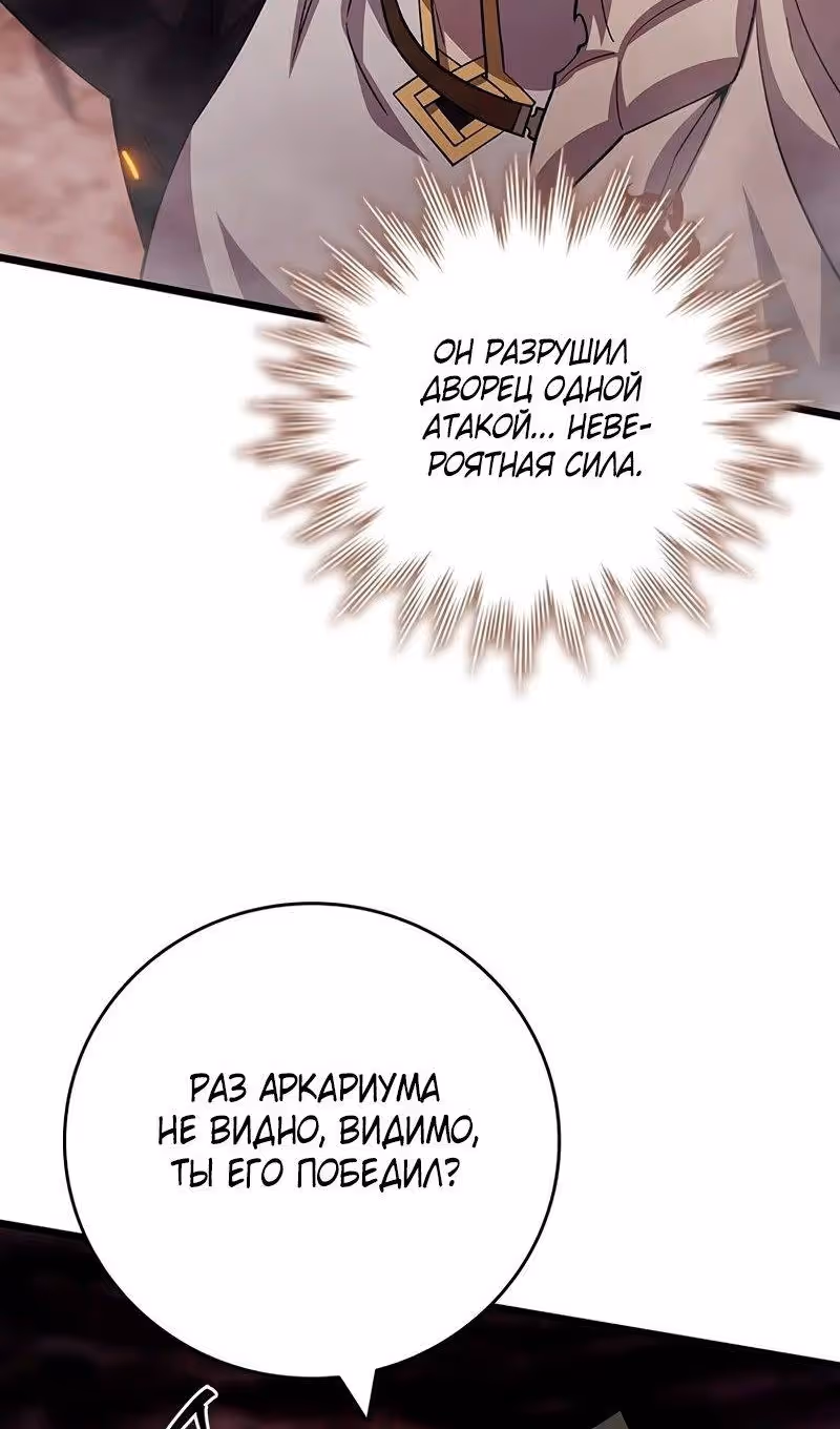 Маг, пожирающий драконов — Том 1 · Глава 95, страница 77