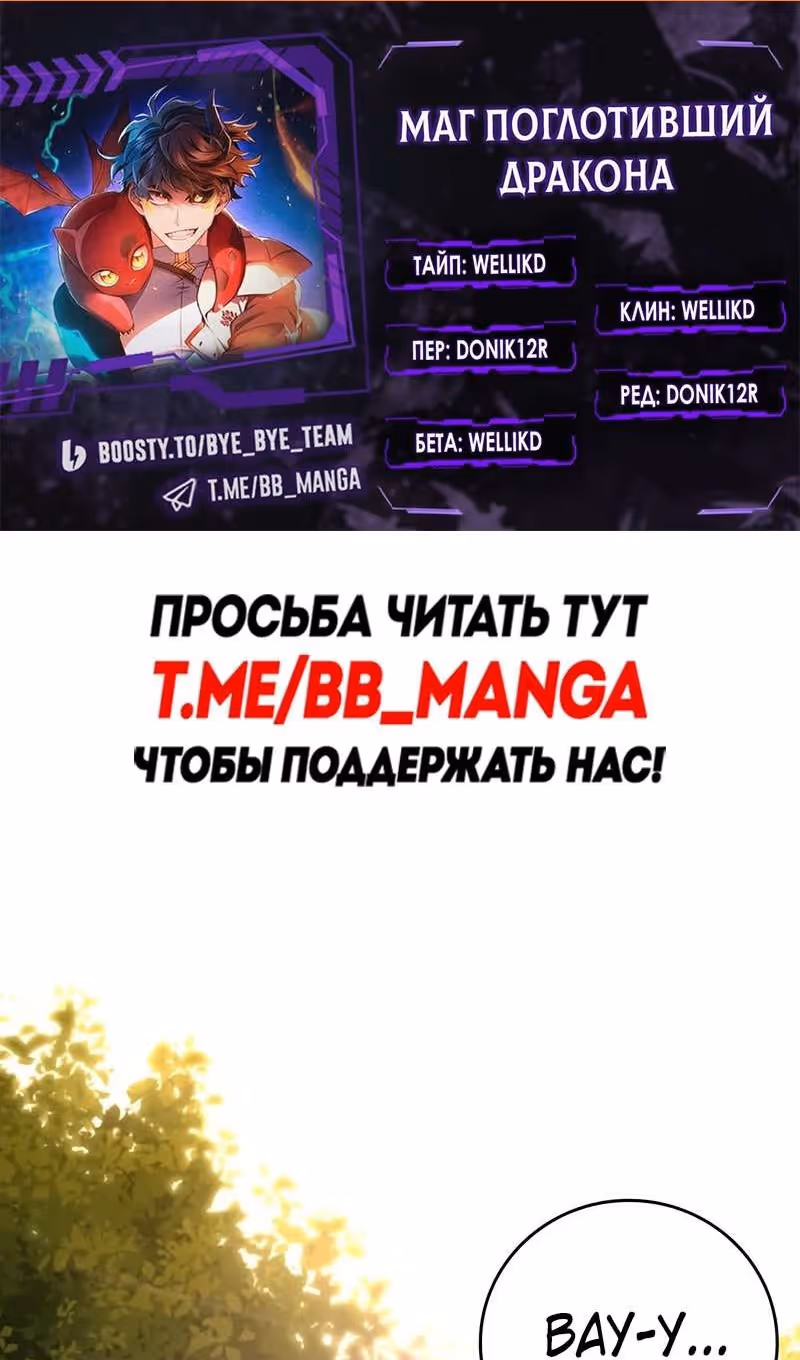 Маг, пожирающий драконов — Том 1 · Глава 100, страница 2