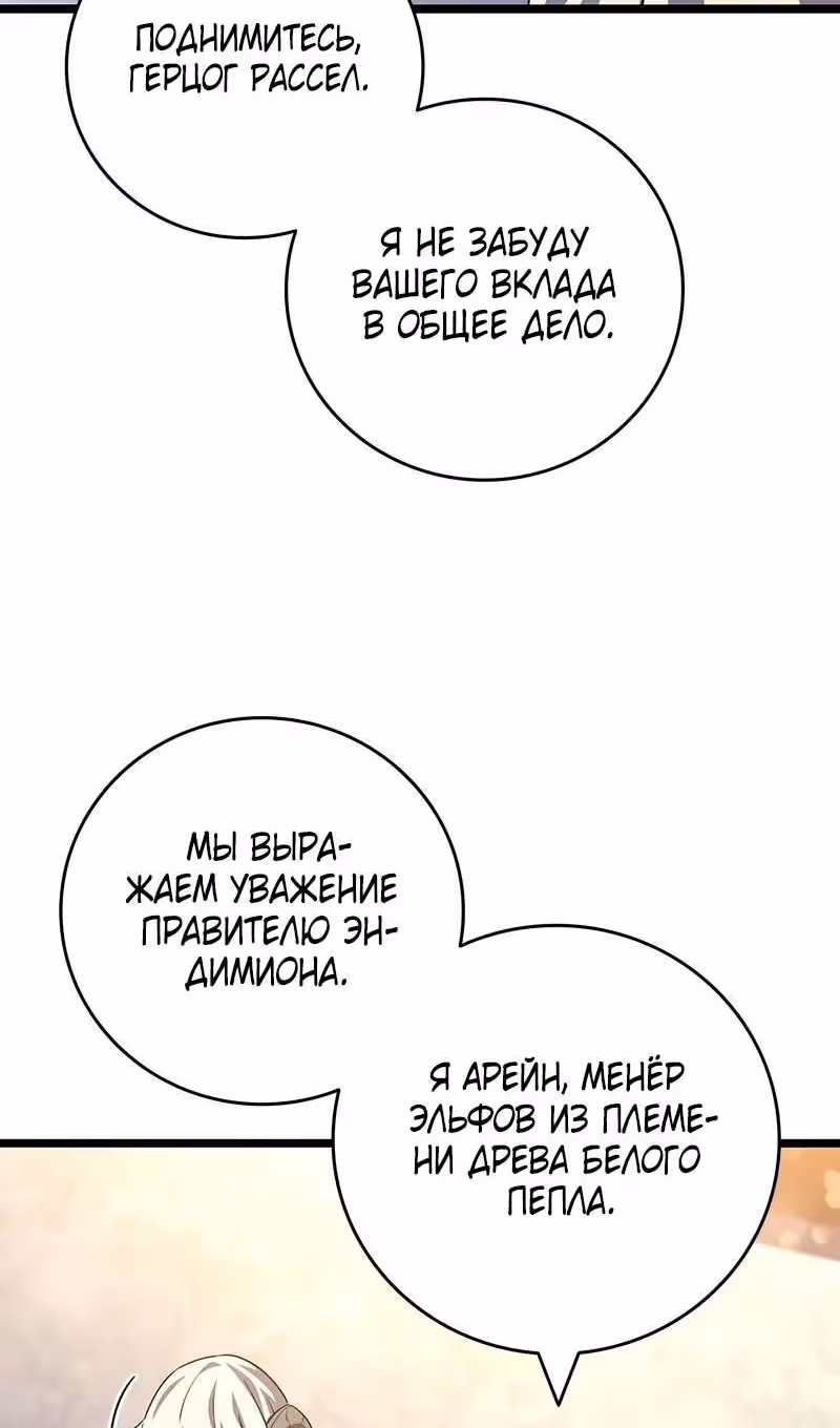Маг, пожирающий драконов — Том 1 · Глава 100, страница 13