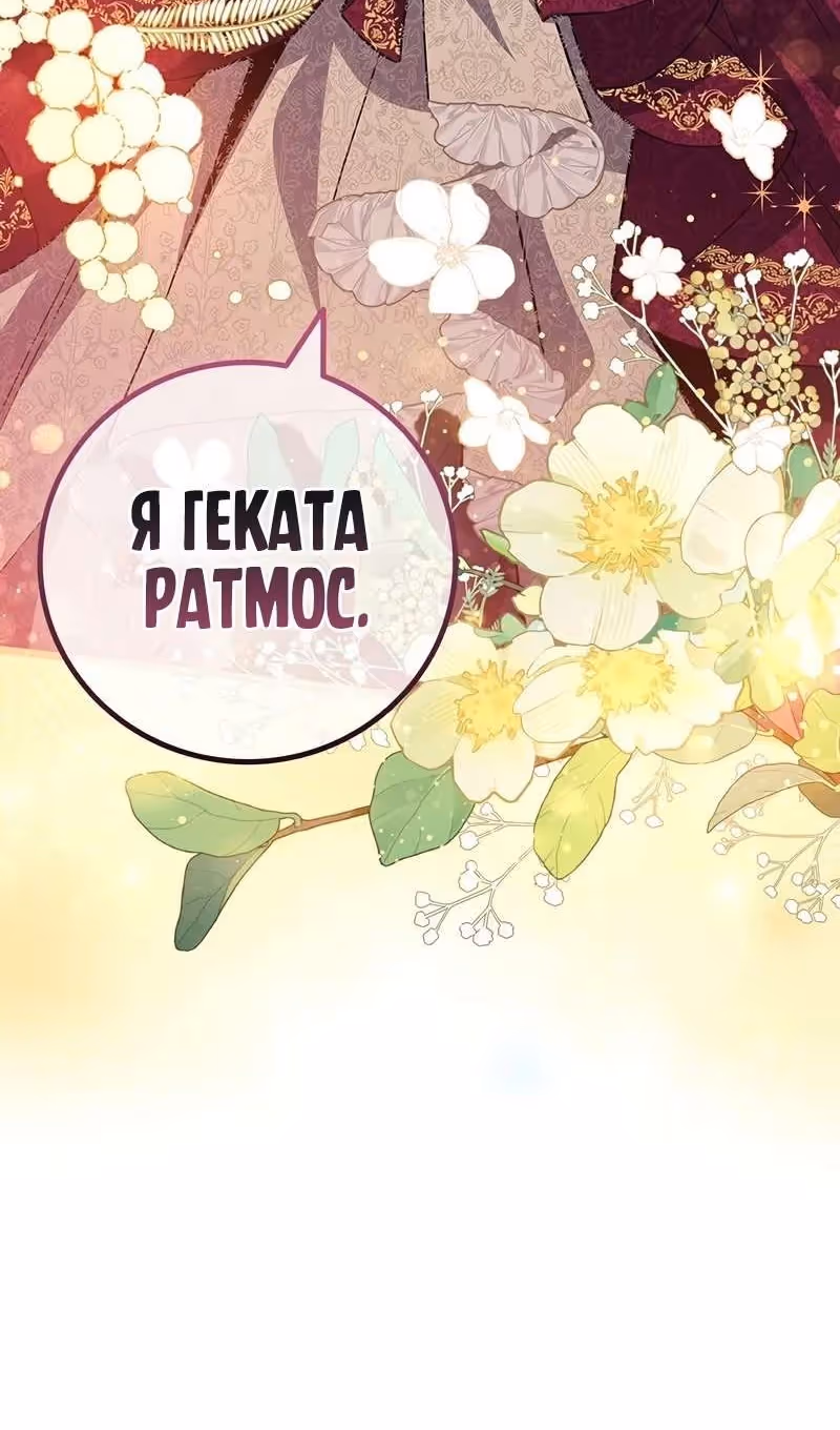 Маг, пожирающий драконов — Том 1 · Глава 100, страница 40