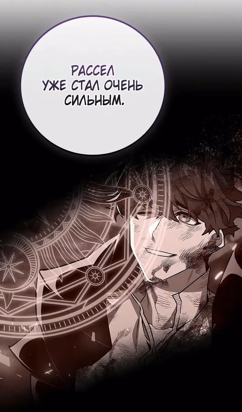 Маг, пожирающий драконов — Том 1 · Глава 100, страница 67