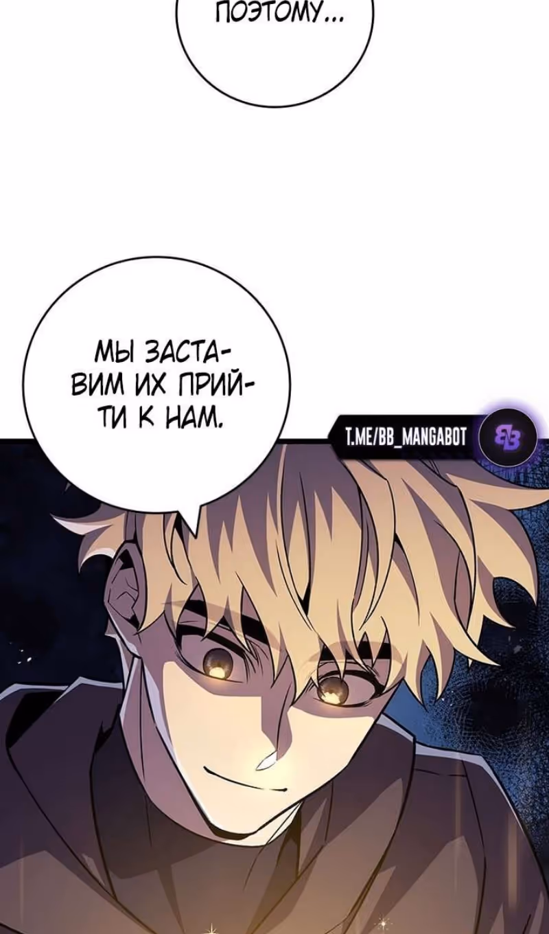 Маг, пожирающий драконов — Том 1 · Глава 101, страница 51