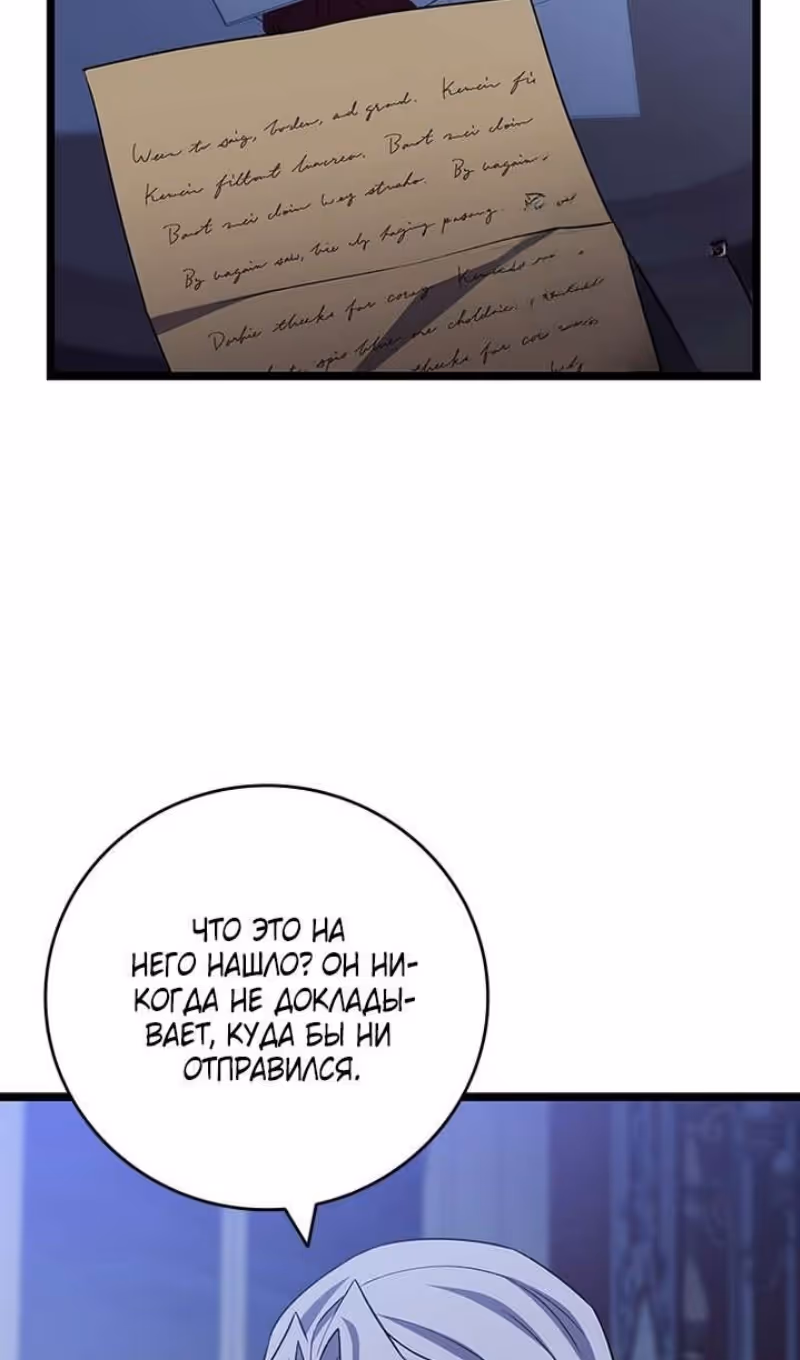 Маг, пожирающий драконов — Том 1 · Глава 101, страница 8