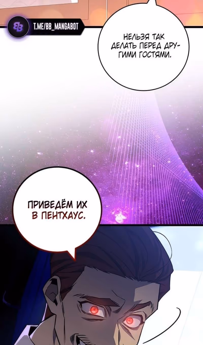 Маг, пожирающий драконов — Том 1 · Глава 101, страница 73