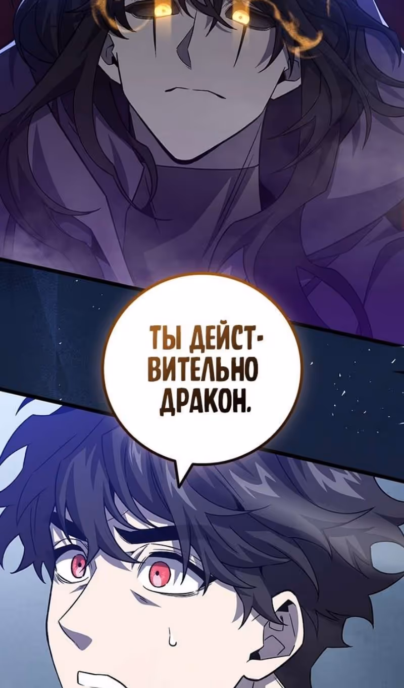 Маг, пожирающий драконов — Том 1 · Глава 104, страница 107