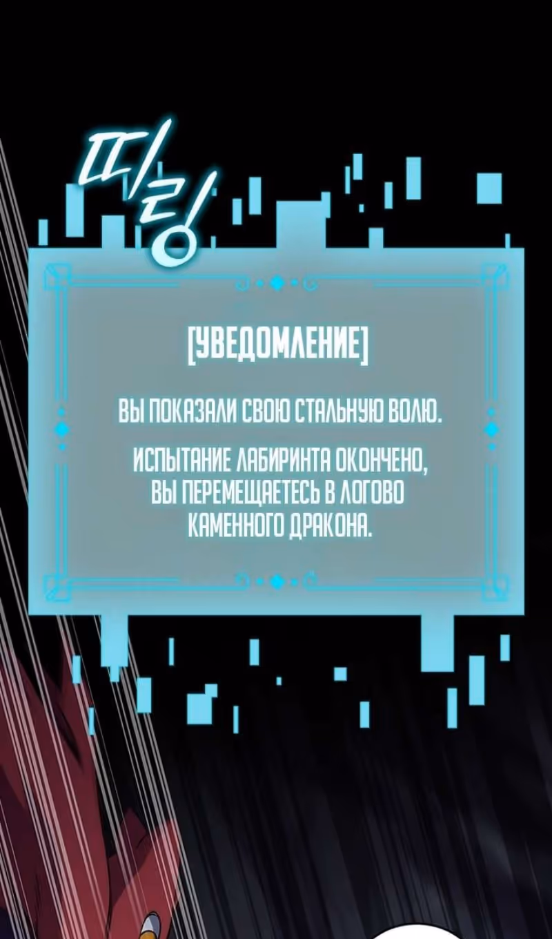 Маг, пожирающий драконов — Том 1 · Глава 104, страница 30