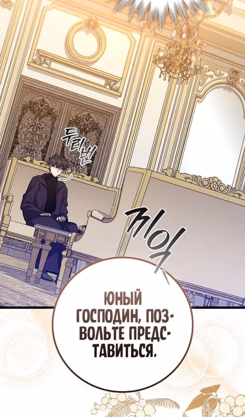 Маг, пожирающий драконов — Том 1 · Глава 104, страница 39