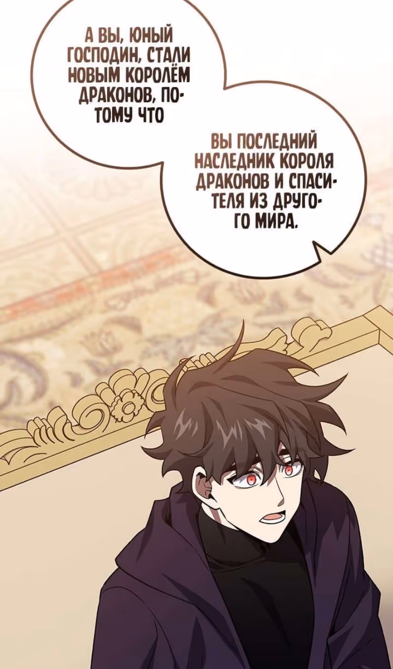 Маг, пожирающий драконов — Том 1 · Глава 104, страница 55
