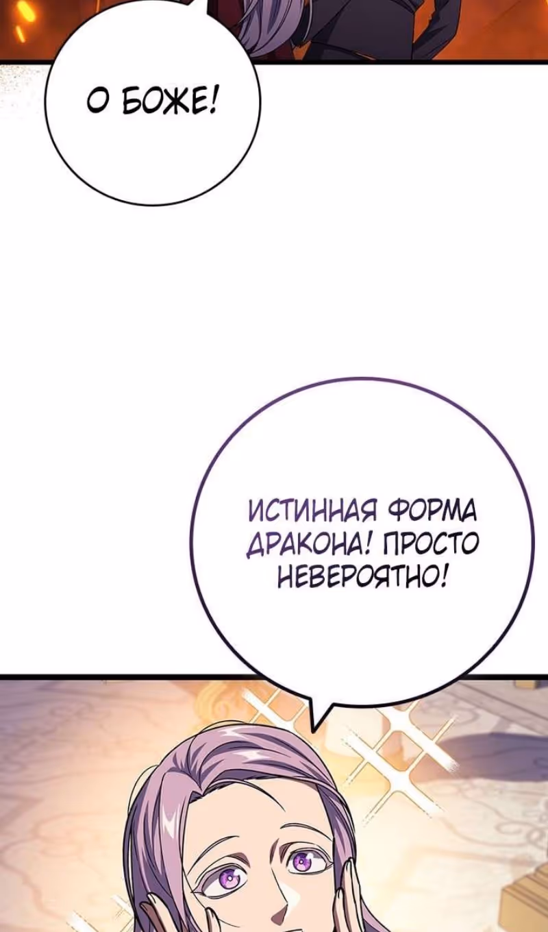Маг, пожирающий драконов — Том 1 · Глава 105, страница 109