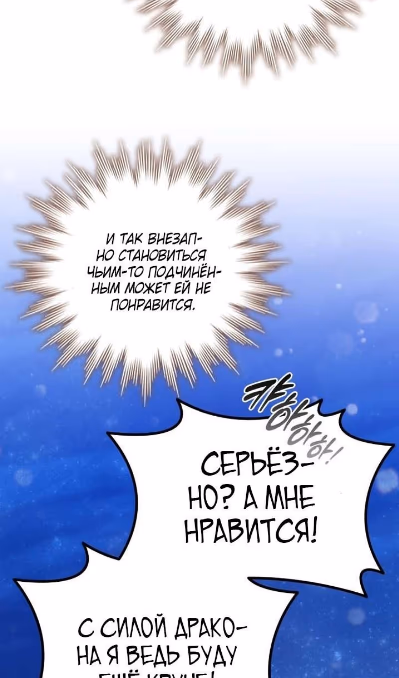 Маг, пожирающий драконов — Том 1 · Глава 105, страница 51