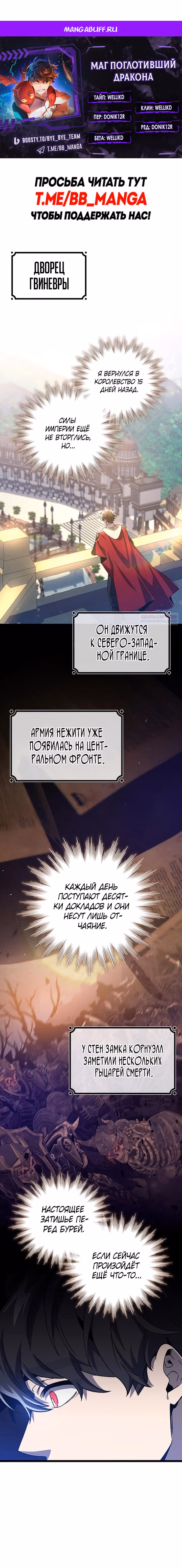 Маг, пожирающий драконов — Том 1 · Глава 112, страница 1