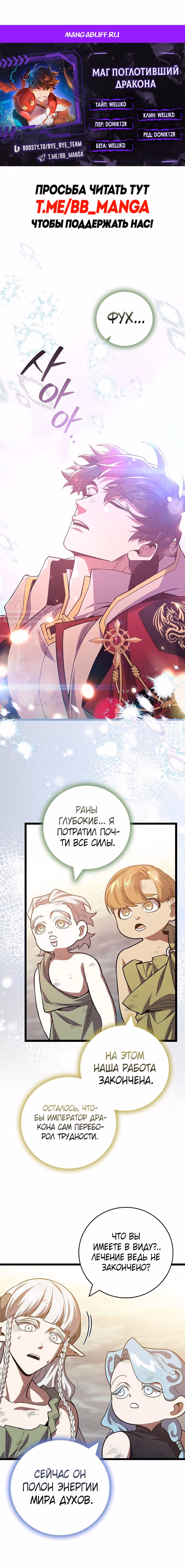 Маг, пожирающий драконов — Том 1 · Глава 115, страница 1