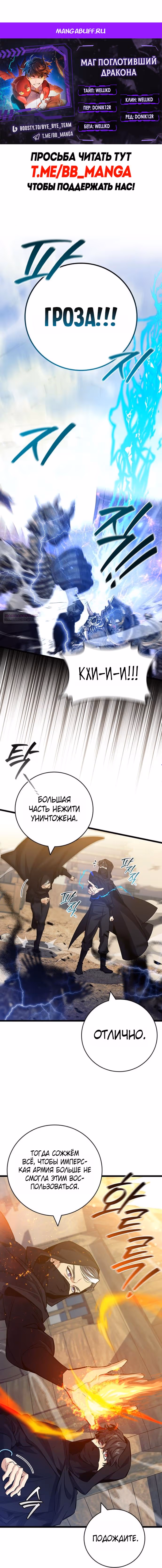 Маг, пожирающий драконов — Том 1 · Глава 120, страница 1