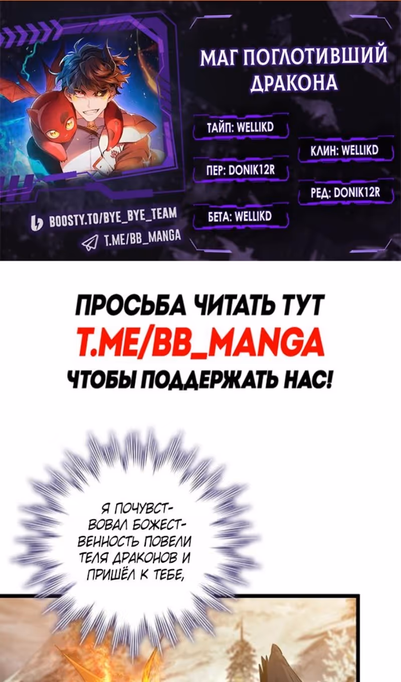 Маг, пожирающий драконов — Том 1 · Глава 123, страница 2