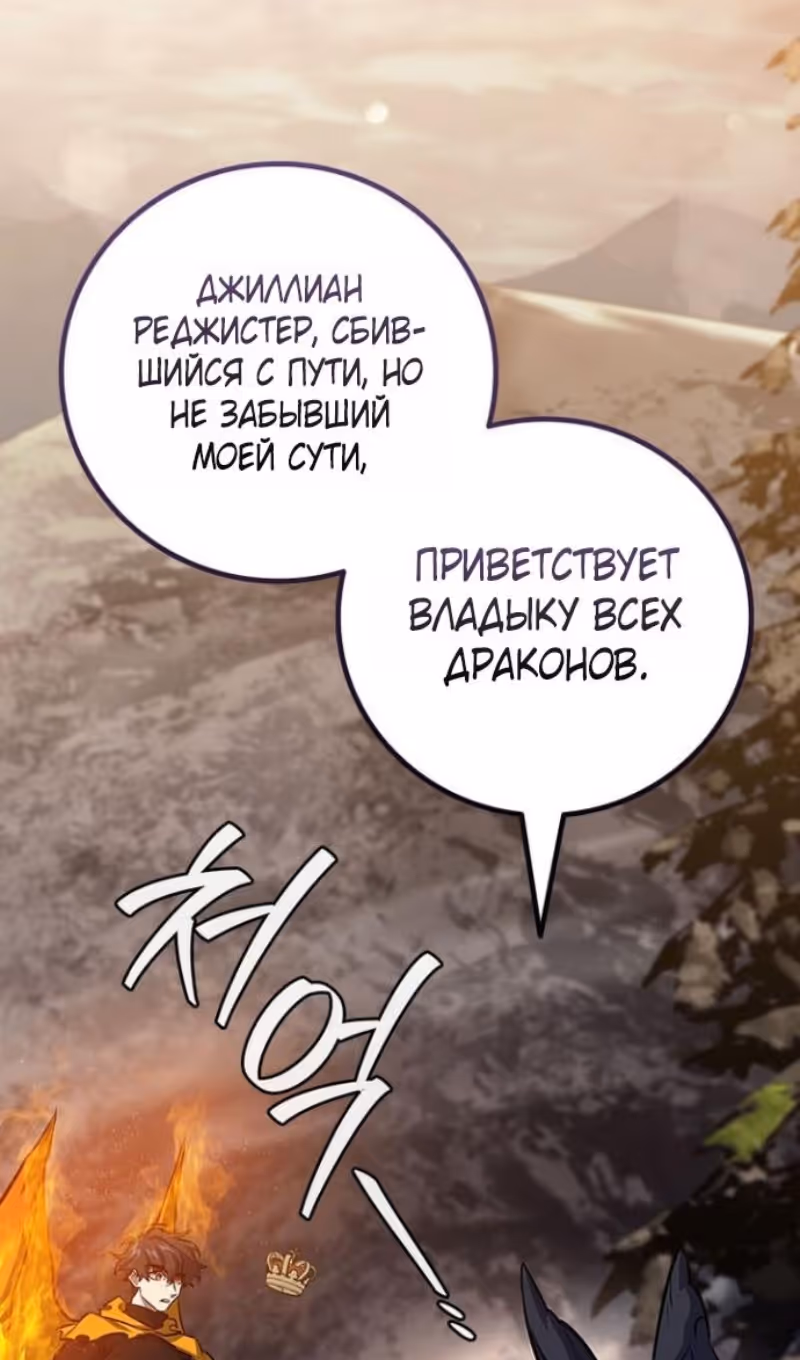 Маг, пожирающий драконов — Том 1 · Глава 123, страница 5