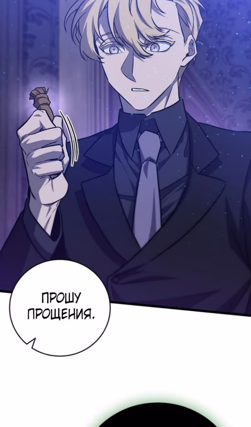 Маг, пожирающий драконов — Том 1 · Глава 123, страница 96