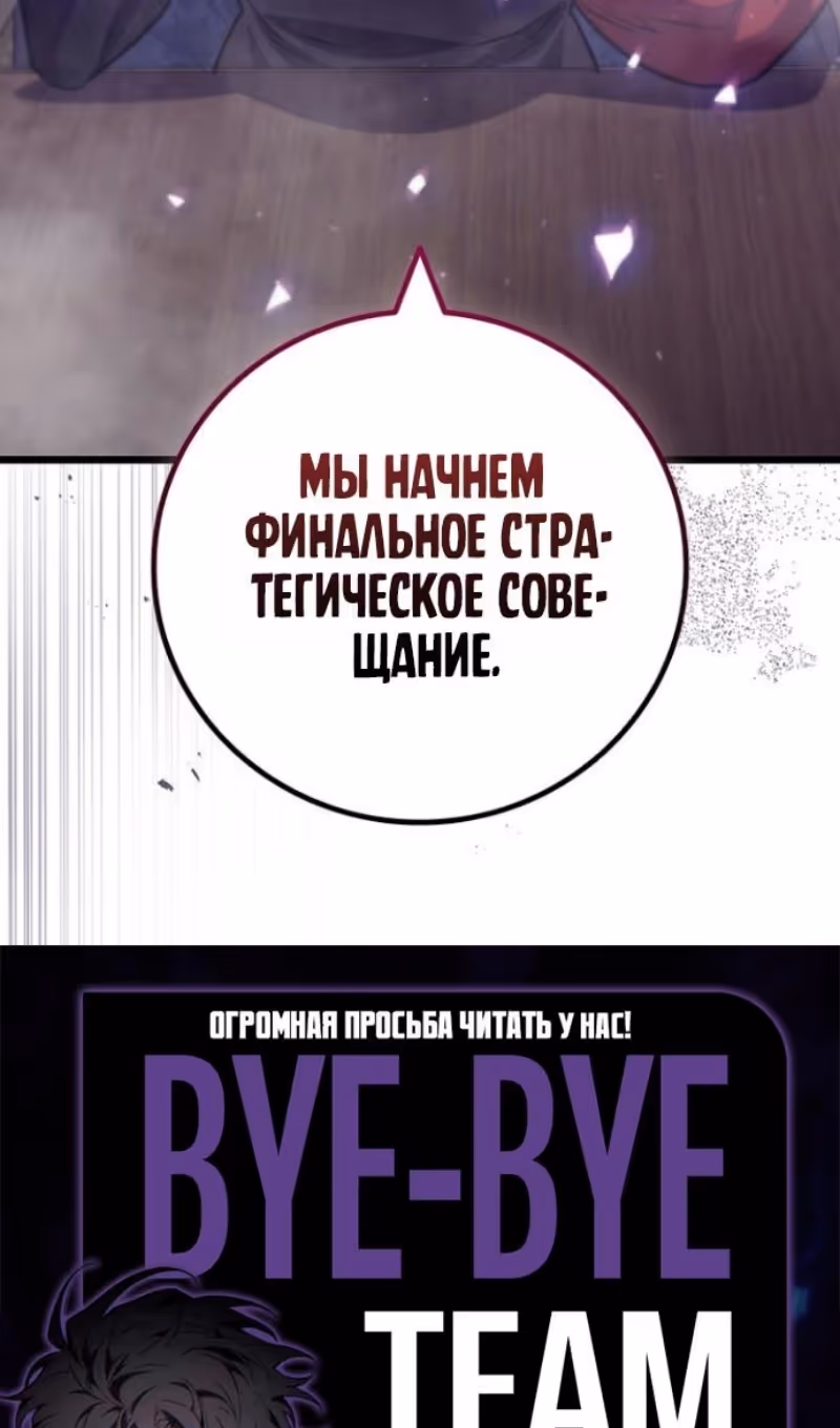Маг, пожирающий драконов — Том 1 · Глава 124, страница 108
