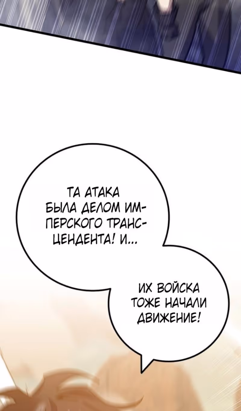 Маг, пожирающий драконов — Том 1 · Глава 125, страница 36