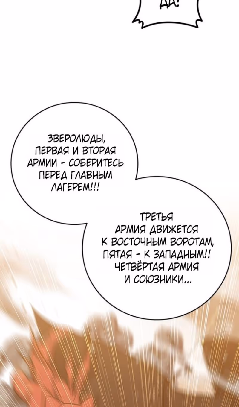 Маг, пожирающий драконов — Том 1 · Глава 125, страница 39