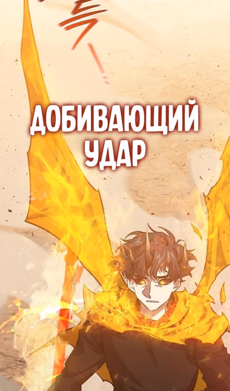 Маг, пожирающий драконов — Том 1 · Глава 126, страница 27