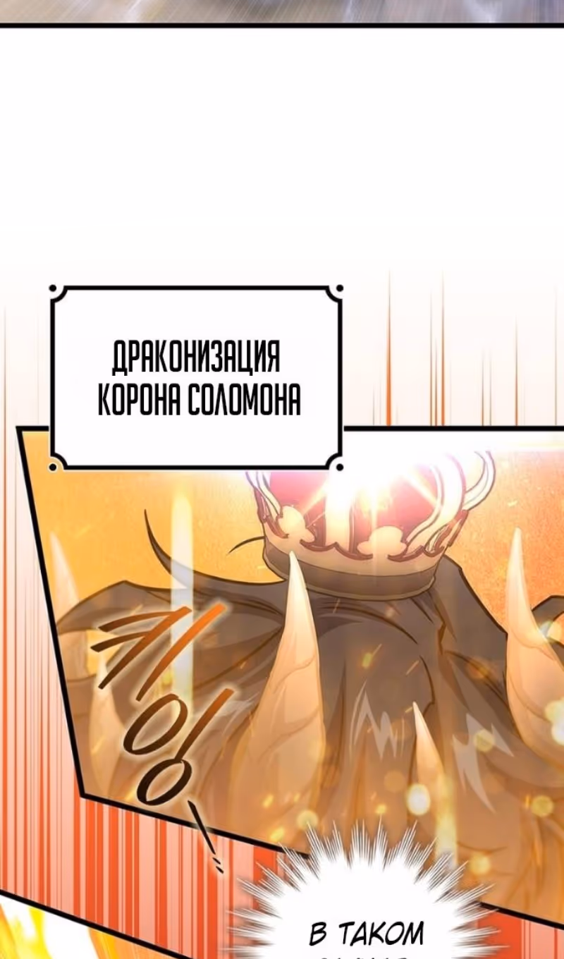 Маг, пожирающий драконов — Том 1 · Глава 126, страница 95