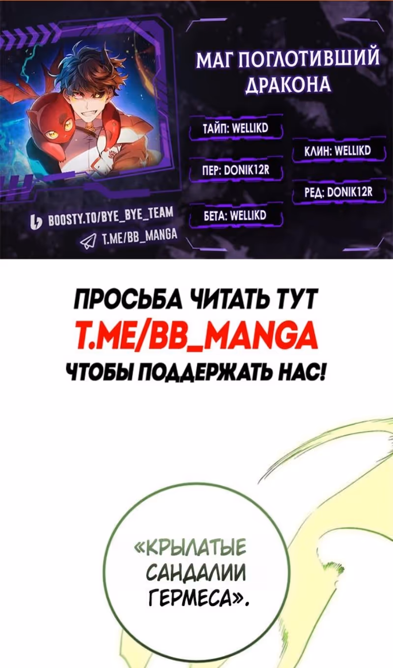 Маг, пожирающий драконов — Том 1 · Глава 127, страница 2