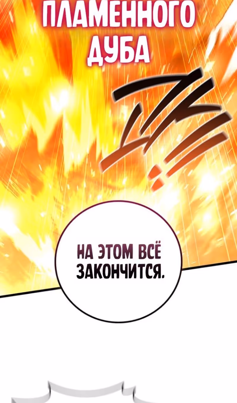 Маг, пожирающий драконов — Том 1 · Глава 127, страница 34
