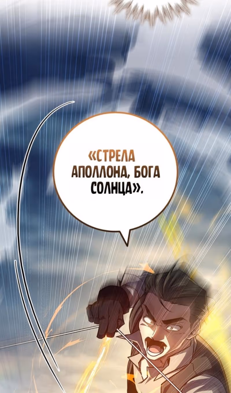 Маг, пожирающий драконов — Том 1 · Глава 127, страница 5