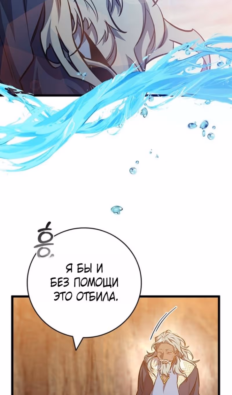 Маг, пожирающий драконов — Том 1 · Глава 127, страница 45