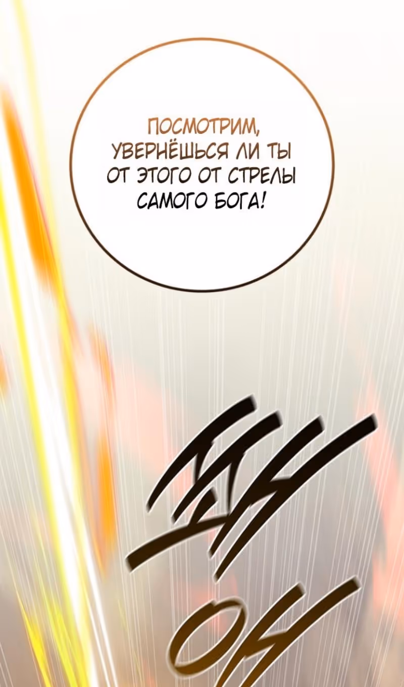Маг, пожирающий драконов — Том 1 · Глава 127, страница 9