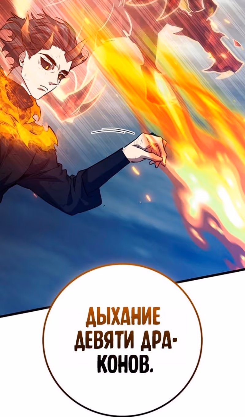 Маг, пожирающий драконов — Том 1 · Глава 127, страница 86