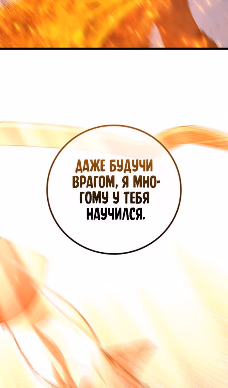 Маг, пожирающий драконов — Том 1 · Глава 127, страница 90