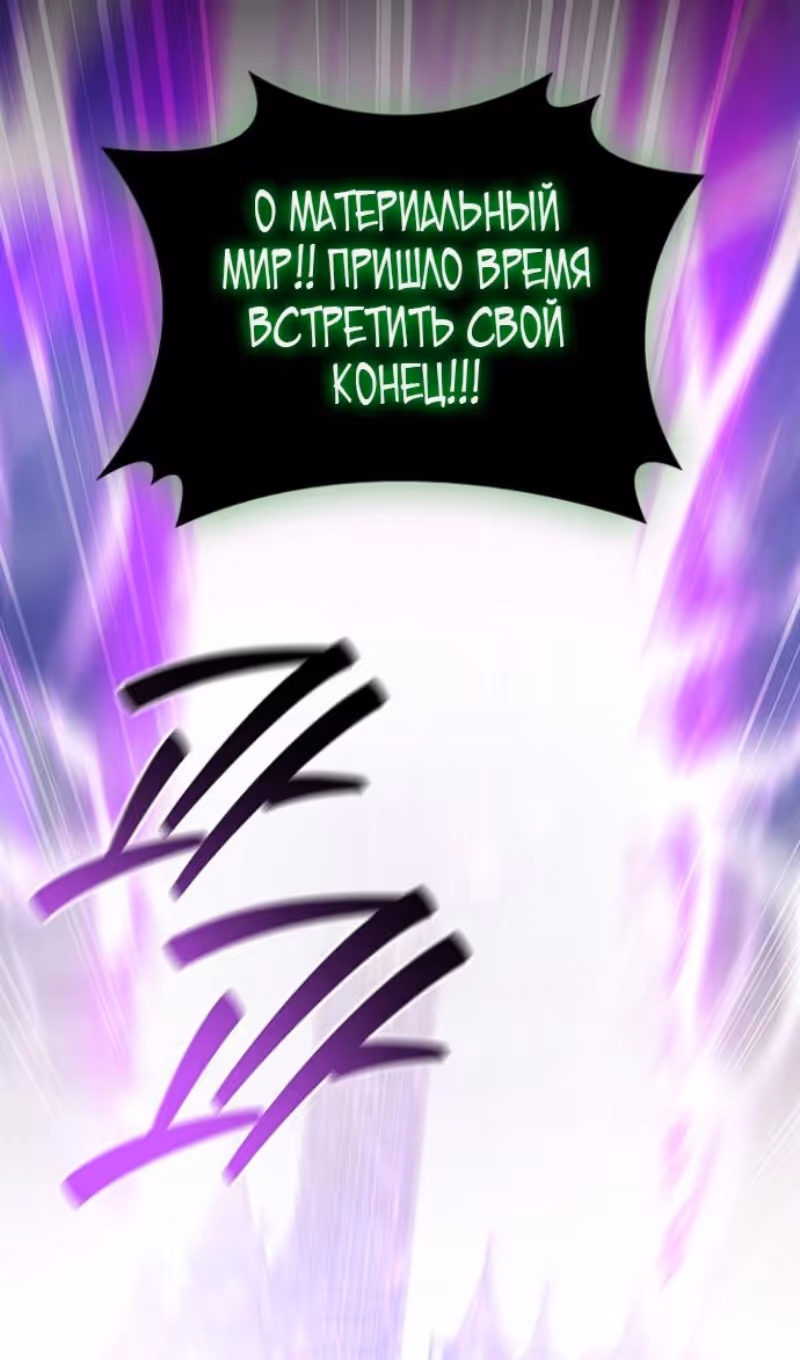 Маг, пожирающий драконов — Том 1 · Глава 131, страница 105