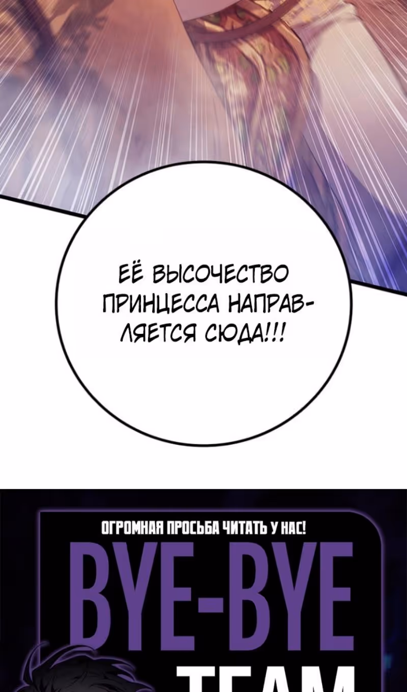 Маг, пожирающий драконов — Том 1 · Глава 131, страница 119