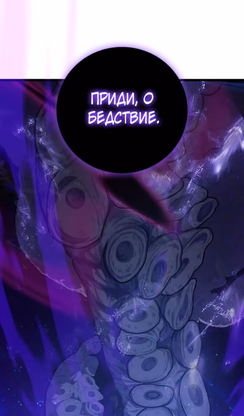Маг, пожирающий драконов — Том 1 · Глава 131, страница 39