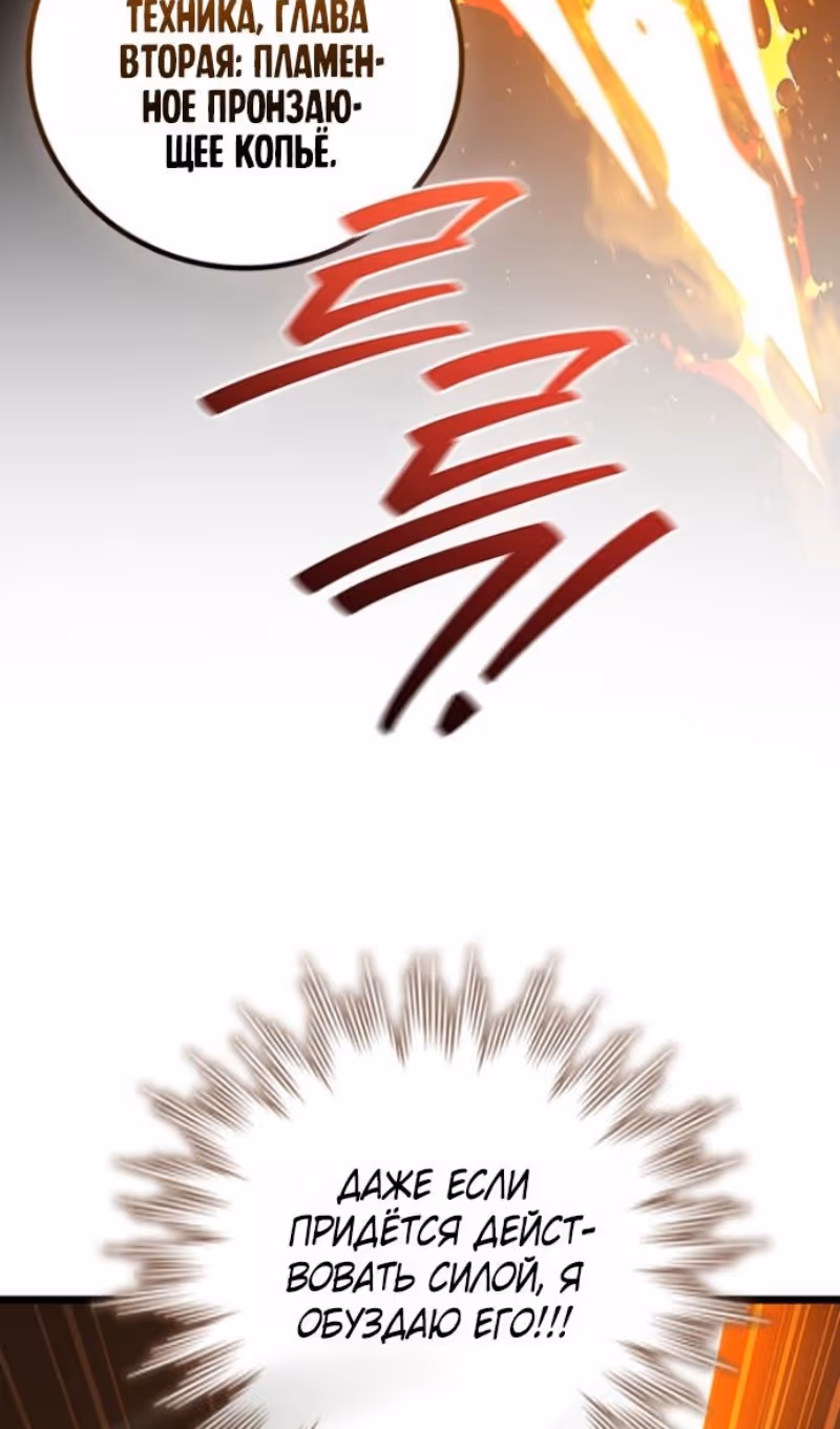 Маг, пожирающий драконов — Том 1 · Глава 132, страница 106