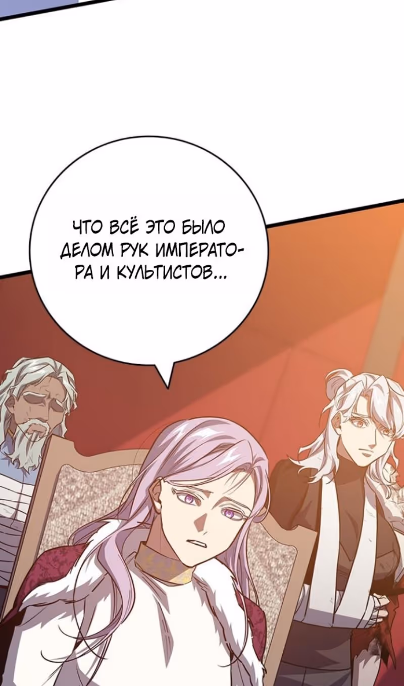 Маг, пожирающий драконов — Том 1 · Глава 132, страница 4