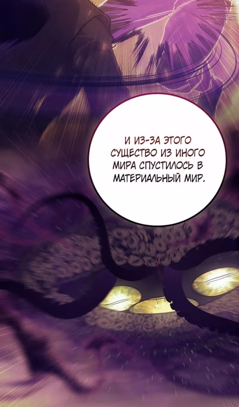 Маг, пожирающий драконов — Том 1 · Глава 132, страница 8