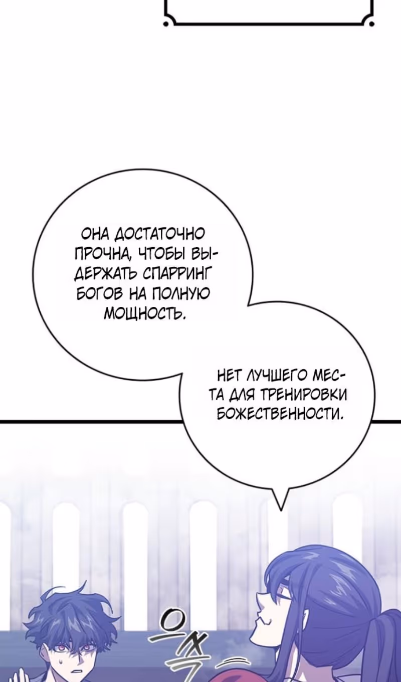 Маг, пожирающий драконов — Том 1 · Глава 132, страница 74