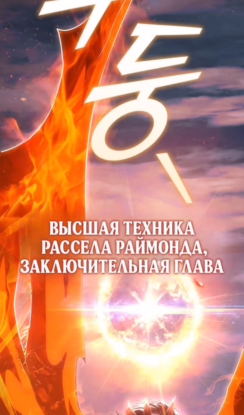 Маг, пожирающий драконов — Том 1 · Глава 136, страница 55