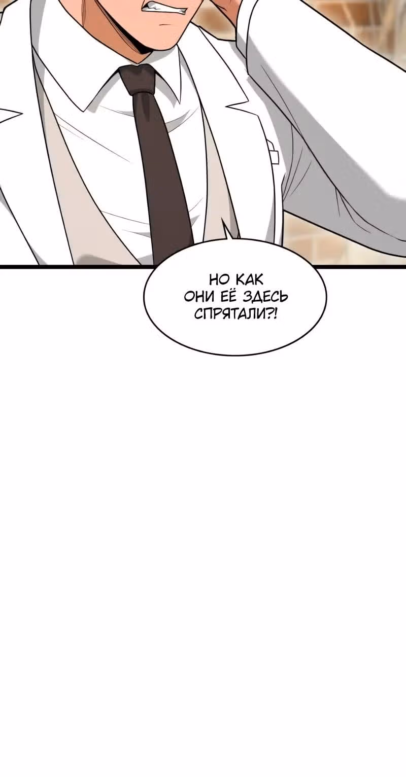 Маг-параноик — Том 1 · Глава 103, страница 40