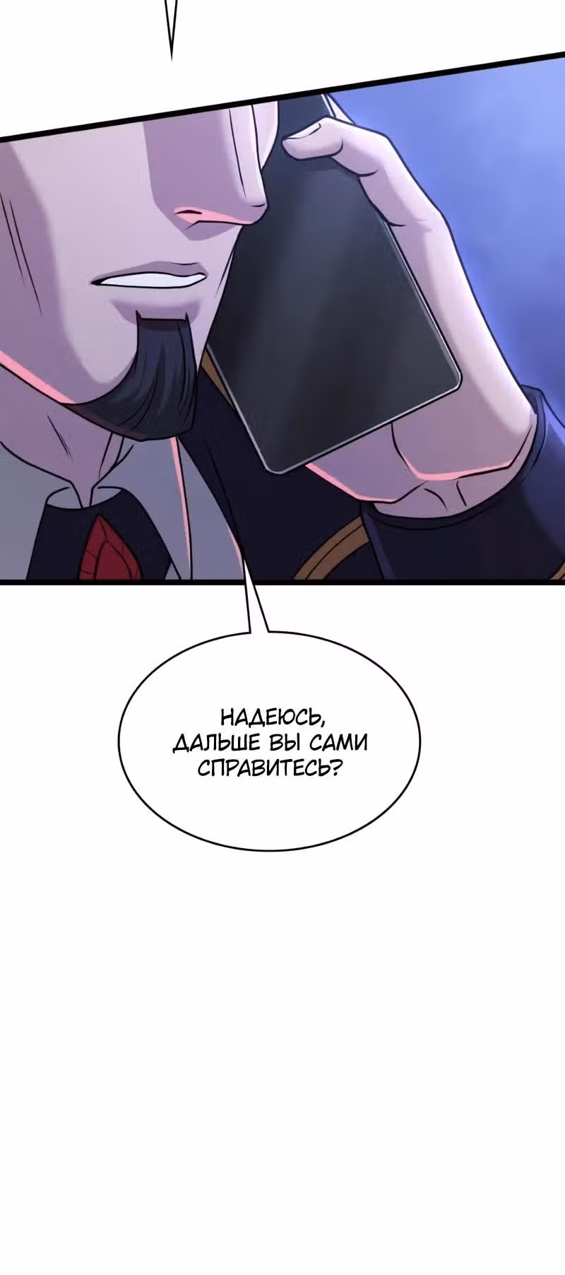 Маг-параноик — Том 1 · Глава 102, страница 33