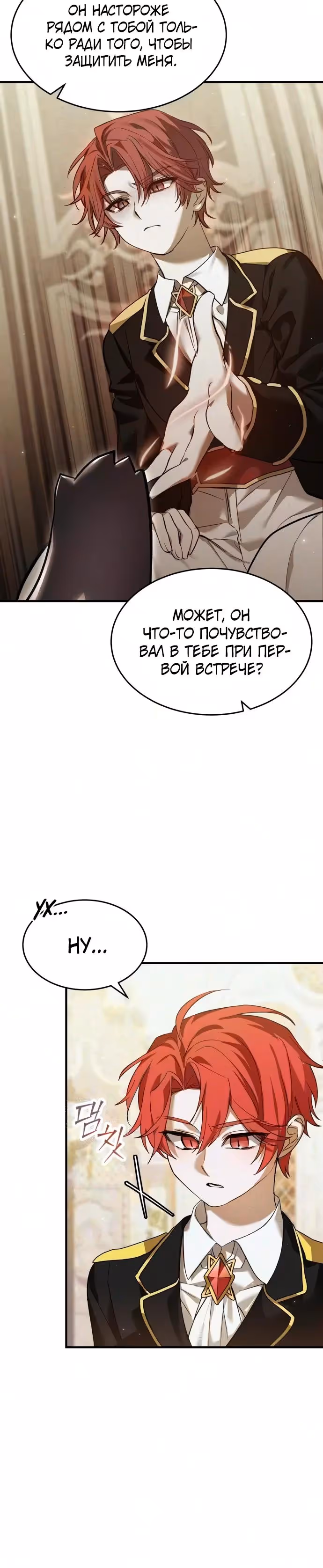 Однажды я стал птенцом — Том 1 · Глава 14, страница 12