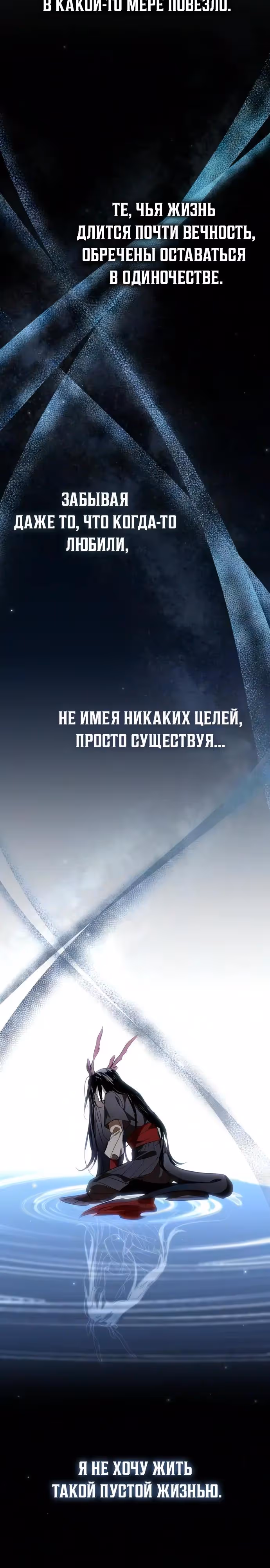 Однажды я стал птенцом — Том 1 · Глава 14, страница 20