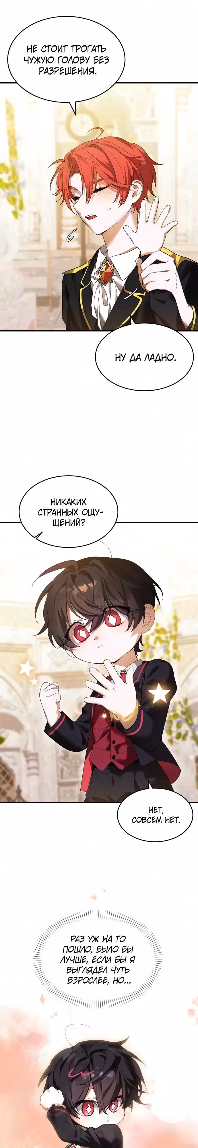 Однажды я стал птенцом — Том 1 · Глава 14, страница 3