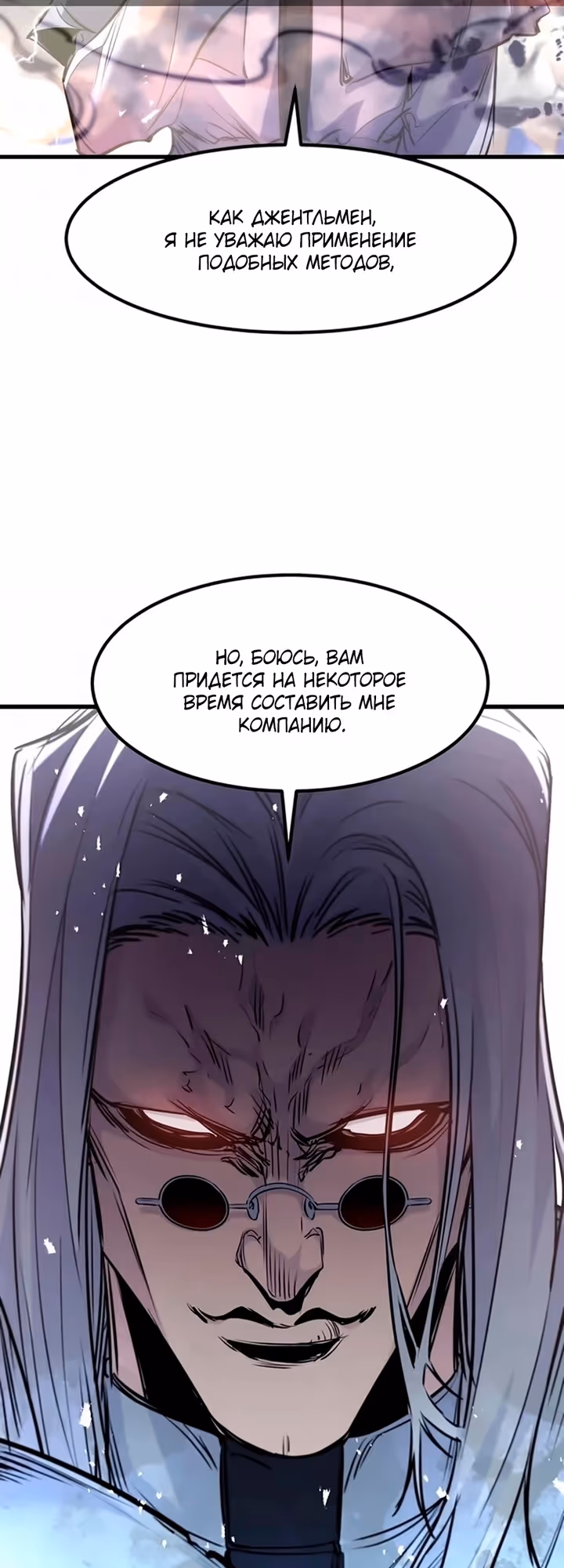План перерожденного наёмника — Том 1 · Глава 96, страница 29