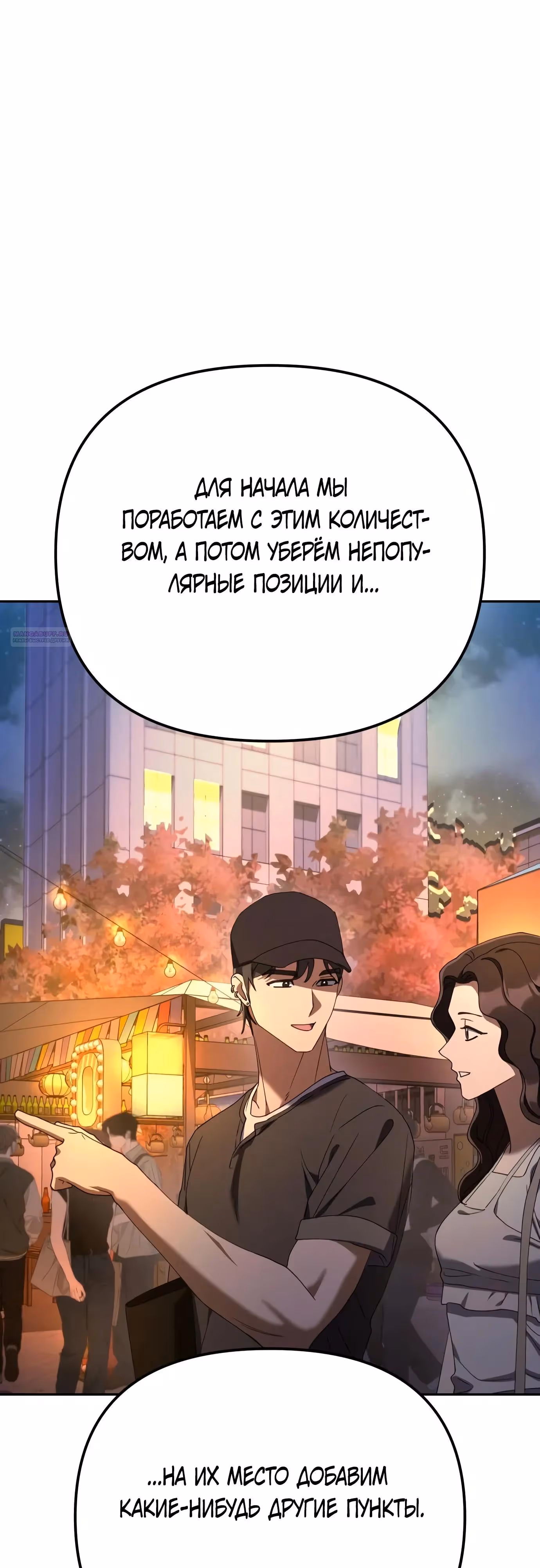 Гений ненавидит переработки — Том 1 · Глава 44, страница 26