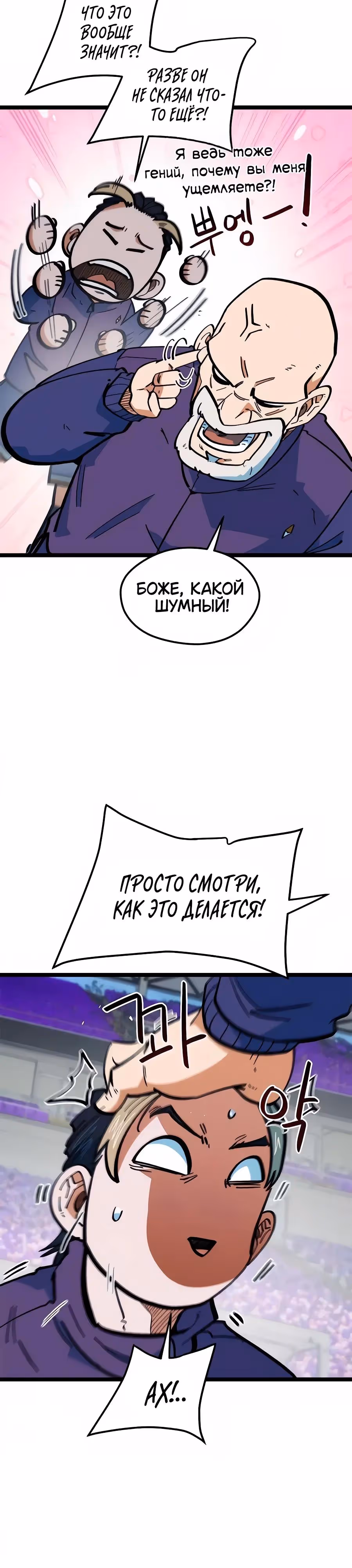 Меня случайно приняли за футбольного гения — Том 1 · Глава 80, страница 15