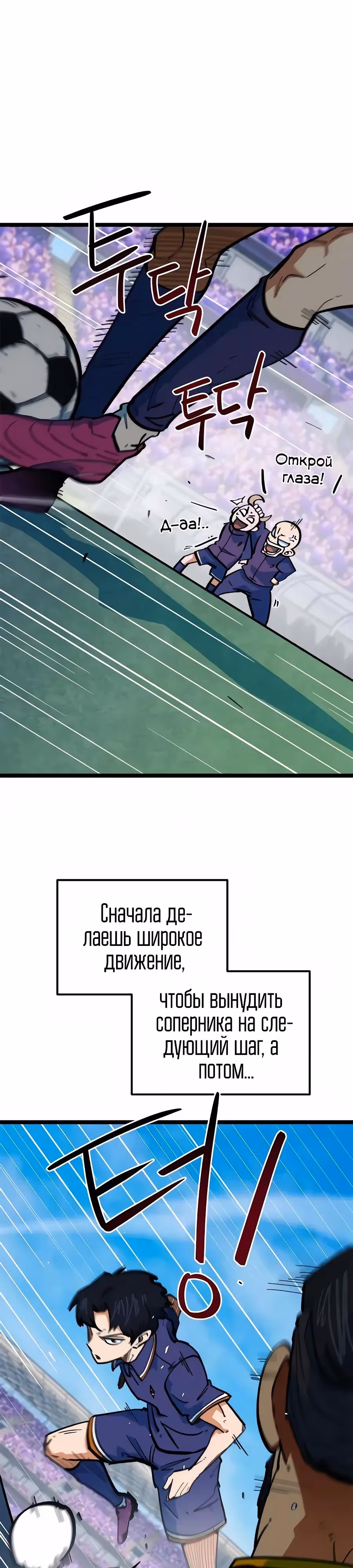 Меня случайно приняли за футбольного гения — Том 1 · Глава 80, страница 16